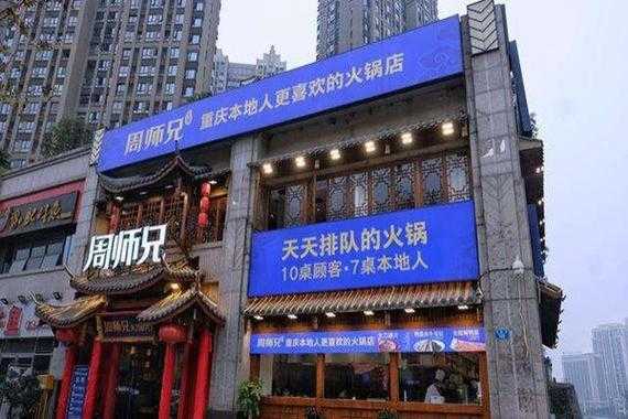 周师兄火锅店兼职怎么样（周师兄火锅店兼职怎么样啊）-第1张图片-厨房小当家