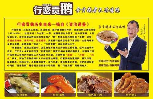 加盟行密贡鹅利润怎么样（加盟行密贡鹅利润怎么样啊）-第2张图片-厨房小当家