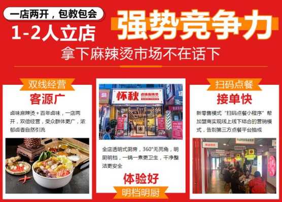 怀秋麻辣烫加盟怎么样(怀秋麻辣烫加盟怎么样啊)-第1张图片-厨房小当家 怀秋麻辣烫加盟怎么样(怀秋麻辣烫加盟怎么样啊)-第1张图片-厨房小当家