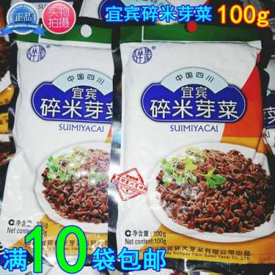 宜宾碎米芽菜哪个牌子正宗,碎米芽菜超市哪里买的到-第1张图片-厨房小当家 宜宾碎米芽菜哪个牌子正宗,碎米芽菜超市哪里买的到-第1张图片-厨房小当家