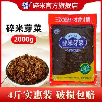 宜宾碎米芽菜哪个牌子正宗,碎米芽菜超市哪里买的到-第3张图片-厨房小当家 宜宾碎米芽菜哪个牌子正宗,碎米芽菜超市哪里买的到-第3张图片-厨房小当家