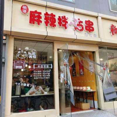 沾串是哪里的小吃（沾串店名）-第3张图片-厨房小当家