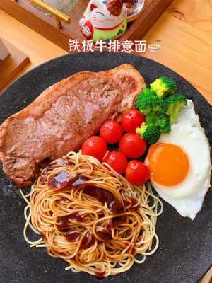 牛排意大利面哪里有卖（牛排意大利面哪里有卖的）-第2张图片-厨房小当家