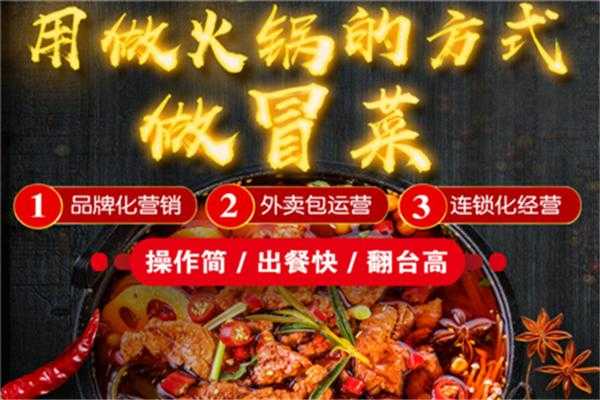 冒菜店的发展前景怎么样呢,冒菜发展前景怎么样?-第3张图片-厨房小当家 冒菜店的发展前景怎么样呢,冒菜发展前景怎么样?-第3张图片-厨房小当家