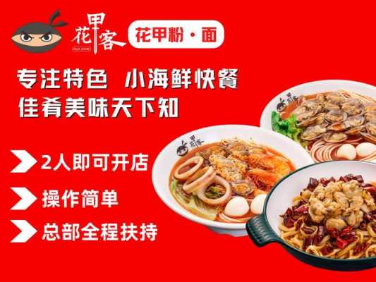 开一家花甲粉店怎么样(开一家花甲粉店怎么样赚钱)-第1张图片-厨房小当家 开一家花甲粉店怎么样(开一家花甲粉店怎么样赚钱)-第1张图片-厨房小当家