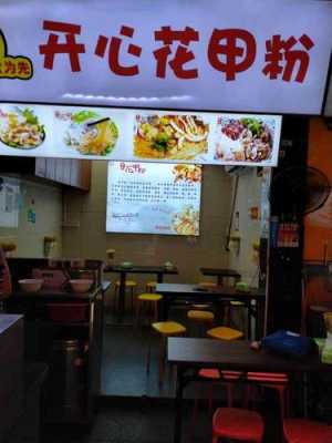 开一家花甲粉店怎么样(开一家花甲粉店怎么样赚钱)-第3张图片-厨房小当家 开一家花甲粉店怎么样(开一家花甲粉店怎么样赚钱)-第3张图片-厨房小当家