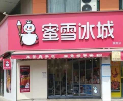 蜜雪冰城怎么样好不好(为什么全网都在说蜜雪冰城)-第2张图片-厨房小当家 蜜雪冰城怎么样好不好(为什么全网都在说蜜雪冰城)-第2张图片-厨房小当家