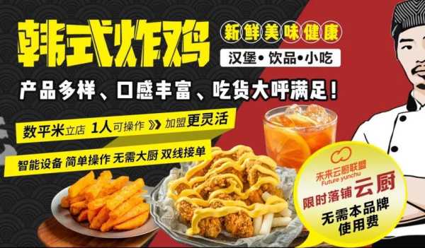 孟先森韩式炸鸡怎么样(孟先森韩式炸鸡介绍)-第1张图片-厨房小当家 孟先森韩式炸鸡怎么样(孟先森韩式炸鸡介绍)-第1张图片-厨房小当家