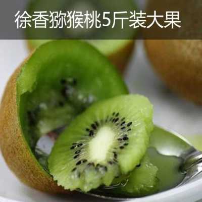奇异果哪里的好吃(周至猕猴桃翠香徐香哪个好吃)-第2张图片-厨房小当家 奇异果哪里的好吃(周至猕猴桃翠香徐香哪个好吃)-第2张图片-厨房小当家
