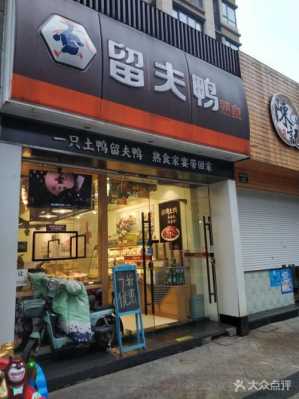 上海开留夫鸭店怎么样,开家留夫鸭店怎么样啊-第1张图片-厨房小当家 上海开留夫鸭店怎么样,开家留夫鸭店怎么样啊-第1张图片-厨房小当家