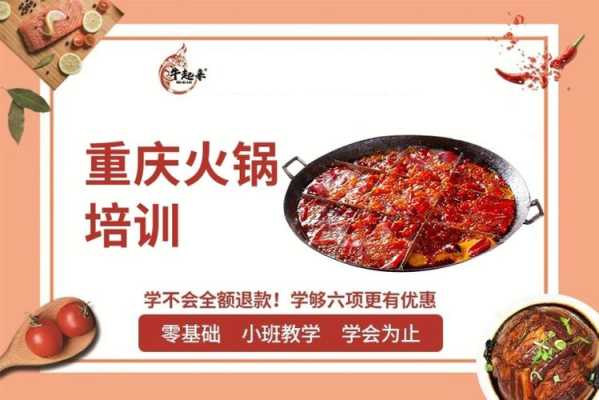 哪里有重庆火锅培训(重庆火锅培训哪家正宗呢)-第1张图片-厨房小当家 哪里有重庆火锅培训(重庆火锅培训哪家正宗呢)-第1张图片-厨房小当家