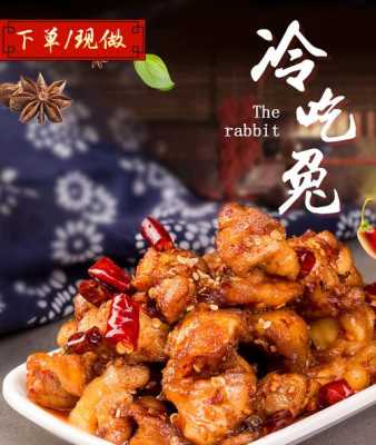 冷吃兔是哪里的(冷吃兔是哪里的)-第2张图片-厨房小当家 冷吃兔是哪里的(冷吃兔是哪里的)-第2张图片-厨房小当家