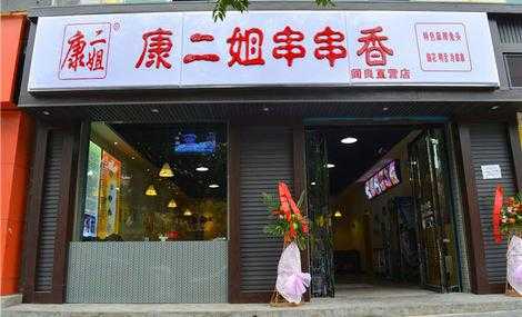 二姐串串香怎么样(昆明十大串串店)-第3张图片-厨房小当家 二姐串串香怎么样(昆明十大串串店)-第3张图片-厨房小当家