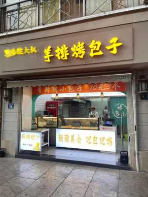 武汉羊肉包子哪家好吃,在武汉开家包子店怎么样啊-第1张图片-厨房小当家 武汉羊肉包子哪家好吃,在武汉开家包子店怎么样啊-第1张图片-厨房小当家