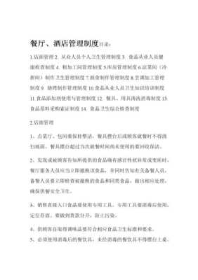 怎么样管理中西餐厅(西餐厅管理制度)-第2张图片-厨房小当家 怎么样管理中西餐厅(西餐厅管理制度)-第2张图片-厨房小当家