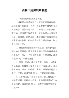 怎么样管理中西餐厅(西餐厅管理制度)-第1张图片-厨房小当家 怎么样管理中西餐厅(西餐厅管理制度)-第1张图片-厨房小当家