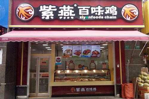 紫燕百味鸡销量怎么样（一直听说紫燕百味鸡，这是个什么样的品牌）-第1张图片-厨房小当家