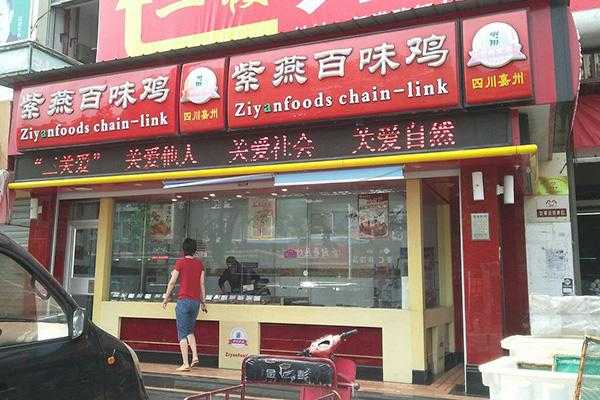 紫燕百味鸡销量怎么样（一直听说紫燕百味鸡，这是个什么样的品牌）-第3张图片-厨房小当家