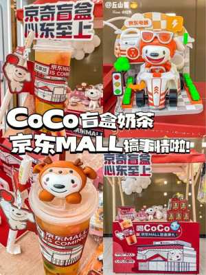 为什么有的COCO奶茶包装还是塑料的,怎么样可以得到coco奶茶的包装盒-第1张图片-厨房小当家 为什么有的COCO奶茶包装还是塑料的,怎么样可以得到coco奶茶的包装盒-第1张图片-厨房小当家