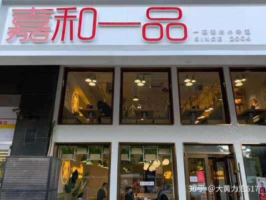 嘉和一品共有几个店,嘉和一品 加盟怎么样知乎-第1张图片-厨房小当家 嘉和一品共有几个店,嘉和一品 加盟怎么样知乎-第1张图片-厨房小当家