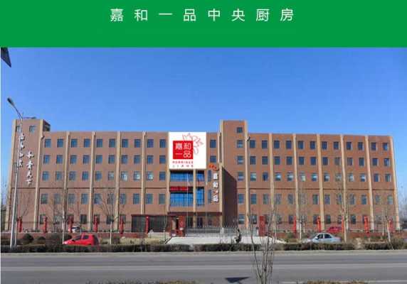 嘉和一品共有几个店,嘉和一品 加盟怎么样知乎-第3张图片-厨房小当家 嘉和一品共有几个店,嘉和一品 加盟怎么样知乎-第3张图片-厨房小当家