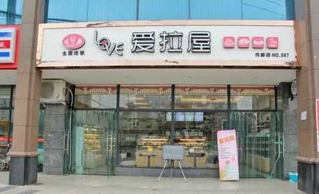 在北京开一家蛋糕房好吗,开家蛋糕加盟店怎么样啊-第1张图片-厨房小当家 在北京开一家蛋糕房好吗,开家蛋糕加盟店怎么样啊-第1张图片-厨房小当家