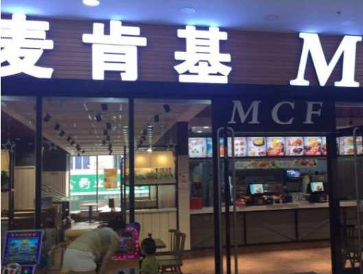 麦肯基快餐店怎么样(国产汉堡品牌有哪些)-第3张图片-厨房小当家 麦肯基快餐店怎么样(国产汉堡品牌有哪些)-第3张图片-厨房小当家