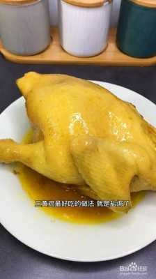 三黄鸡哪里的好(三黄鸡哪里的好吃)-第2张图片-厨房小当家 三黄鸡哪里的好(三黄鸡哪里的好吃)-第2张图片-厨房小当家