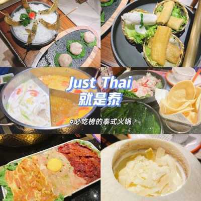 泰锅什么意思,在台湾开火锅店怎么样啊-第2张图片-厨房小当家 泰锅什么意思,在台湾开火锅店怎么样啊-第2张图片-厨房小当家