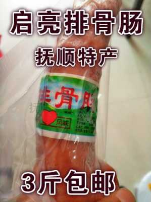 哪里能买到抚顺小香肠(抚顺那的小吃好)-第2张图片-厨房小当家 哪里能买到抚顺小香肠(抚顺那的小吃好)-第2张图片-厨房小当家