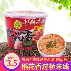 稻花香过桥米线哪个味儿比较好吃,稻花香过桥米线是什么米线-第3张图片-厨房小当家 稻花香过桥米线哪个味儿比较好吃,稻花香过桥米线是什么米线-第3张图片-厨房小当家