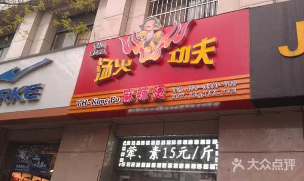 有吃过功夫煮麻辣烫的么,味道怎么样,功夫汤火麻辣烫加盟多少钱-第1张图片-厨房小当家 有吃过功夫煮麻辣烫的么,味道怎么样,功夫汤火麻辣烫加盟多少钱-第1张图片-厨房小当家