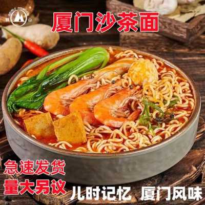 厦门思明区沙茶面哪家最正宗,厦门哪里有卖沙茶酱的-第1张图片-厨房小当家