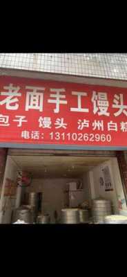 怎么样开好一家馒头店(怎么样开好一家馒头店呢)-第2张图片-厨房小当家 怎么样开好一家馒头店(怎么样开好一家馒头店呢)-第2张图片-厨房小当家