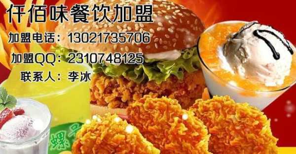 开炸鸡加盟店利润怎么样(开炸鸡汉堡店赚钱吗,利润有多少)-第3张图片-厨房小当家 开炸鸡加盟店利润怎么样(开炸鸡汉堡店赚钱吗,利润有多少)-第3张图片-厨房小当家