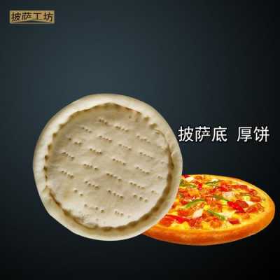 披萨皮哪里买才有(披萨皮哪里买才有优惠)-第2张图片-厨房小当家 披萨皮哪里买才有(披萨皮哪里买才有优惠)-第2张图片-厨房小当家