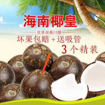 棷子是哪里的特产(描写海南特产椰子的句子)-第3张图片-厨房小当家 棷子是哪里的特产(描写海南特产椰子的句子)-第3张图片-厨房小当家