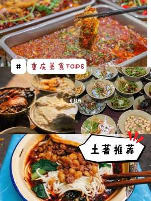 重庆旅游必去景点十大必吃,重庆好吃的小吃在哪里啊-第3张图片-厨房小当家 重庆旅游必去景点十大必吃,重庆好吃的小吃在哪里啊-第3张图片-厨房小当家