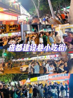 成都最大夜市小吃街,成都哪里有好吃的小吃一条街-第1张图片-厨房小当家 成都最大夜市小吃街,成都哪里有好吃的小吃一条街-第1张图片-厨房小当家