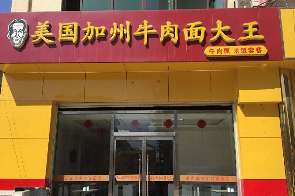 开牛肉面馆多少利润啊,县城开个牛肉拉面馆怎么样啊-第1张图片-厨房小当家 开牛肉面馆多少利润啊,县城开个牛肉拉面馆怎么样啊-第1张图片-厨房小当家