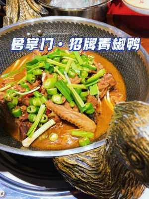 青椒辣子鸭最正宗的做法,附近哪里有好吃辣椒鸭店-第1张图片-厨房小当家 青椒辣子鸭最正宗的做法,附近哪里有好吃辣椒鸭店-第1张图片-厨房小当家