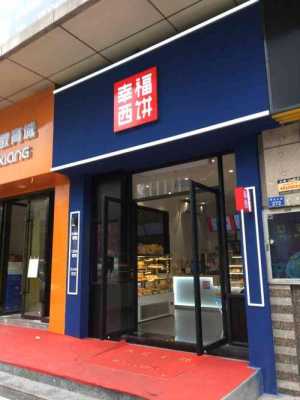 郑州市幸福西饼怎么样(幸福西饼郑州门店)-第1张图片-厨房小当家 郑州市幸福西饼怎么样(幸福西饼郑州门店)-第1张图片-厨房小当家
