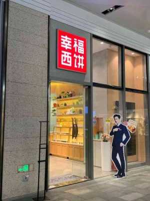 郑州市幸福西饼怎么样(幸福西饼郑州门店)-第2张图片-厨房小当家 郑州市幸福西饼怎么样(幸福西饼郑州门店)-第2张图片-厨房小当家