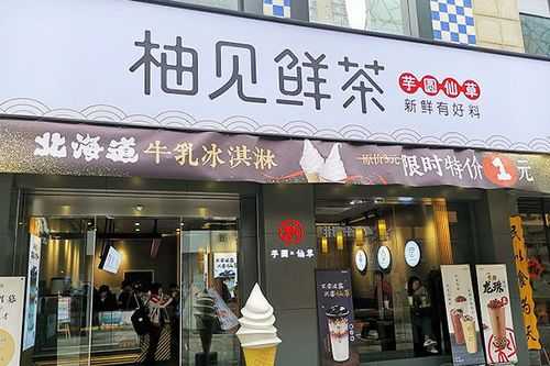 柚见鲜茶这个行业怎么样(柚见鲜茶公司怎么样)-第3张图片-厨房小当家 柚见鲜茶这个行业怎么样(柚见鲜茶公司怎么样)-第3张图片-厨房小当家