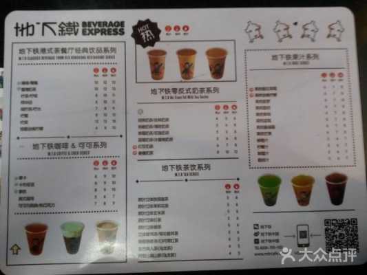 地下铁奶茶怎么样贵不(大卡司加盟费?广东东莞)-第3张图片-厨房小当家 地下铁奶茶怎么样贵不(大卡司加盟费?广东东莞)-第3张图片-厨房小当家