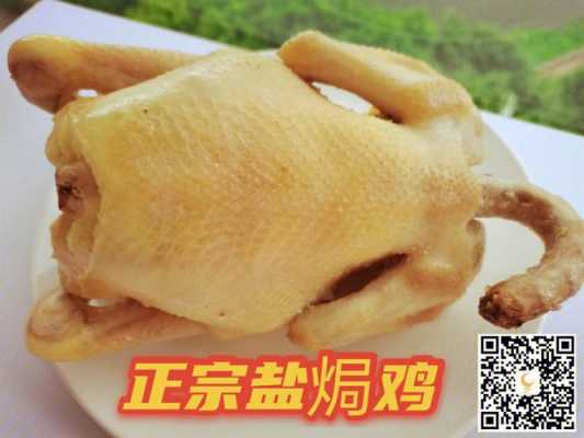 盐焗鸡的粗盐哪里有卖(盐焗鸡的粗盐哪里有卖的)-第3张图片-厨房小当家 盐焗鸡的粗盐哪里有卖(盐焗鸡的粗盐哪里有卖的)-第3张图片-厨房小当家