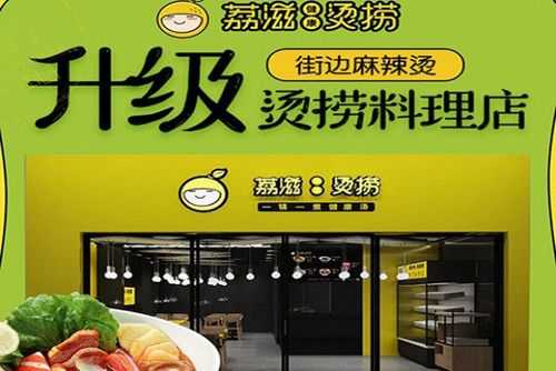 烫捞加盟怎么样有市场吗(荔滋烫捞怎么做)-第2张图片-厨房小当家 烫捞加盟怎么样有市场吗(荔滋烫捞怎么做)-第2张图片-厨房小当家