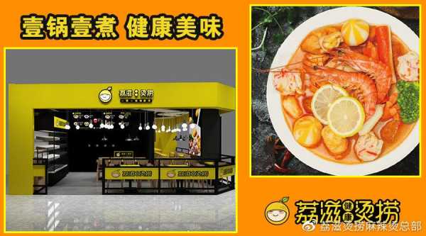 烫捞加盟怎么样有市场吗(荔滋烫捞怎么做)-第3张图片-厨房小当家 烫捞加盟怎么样有市场吗(荔滋烫捞怎么做)-第3张图片-厨房小当家