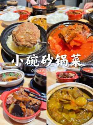 沈阳哪里砂锅菜好吃(沈阳哪里砂锅菜好吃又便宜)-第3张图片-厨房小当家 沈阳哪里砂锅菜好吃(沈阳哪里砂锅菜好吃又便宜)-第3张图片-厨房小当家