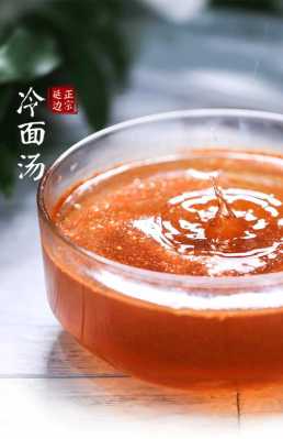 冷面汁的商用配方,烤冷面的酱料哪里卖的-第3张图片-厨房小当家 冷面汁的商用配方,烤冷面的酱料哪里卖的-第3张图片-厨房小当家
